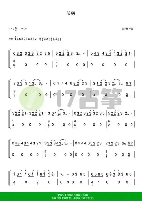 笑柄(古筝谱-d调双手版-陈小满演唱)