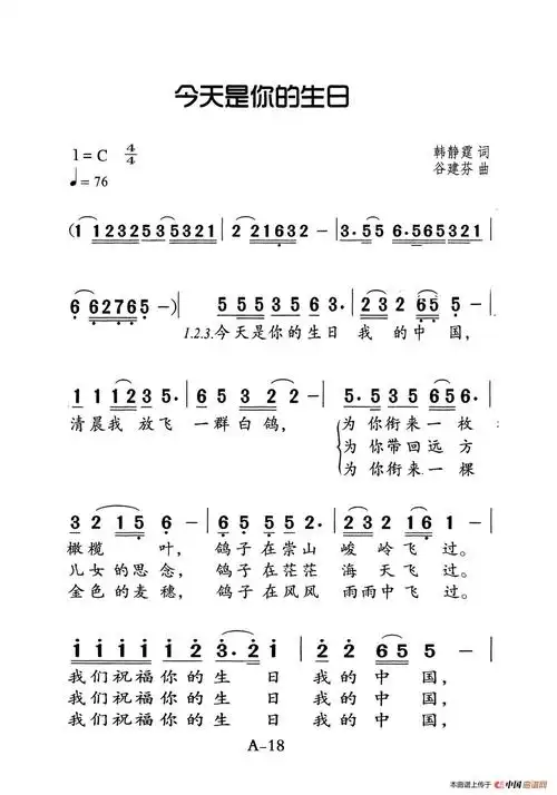 今天是你的生日老人适用