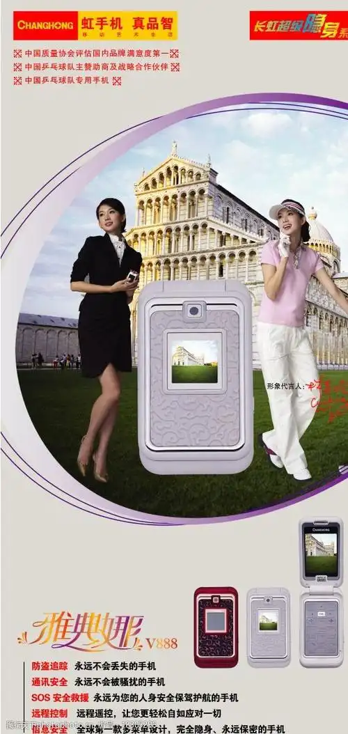 关键词:长虹手机 林志玲 长虹标志 v888 各式手机图片 psd分层素材 源