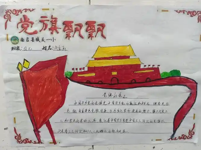 2023党旗飘飘砥砺奋进手抄报 2023手抄报