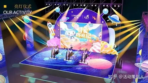 灯光大巡游,点亮寻爱之旅 舞台暖场音乐,活动淡出爱有音力酷炫表演