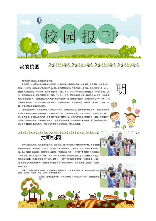 校园报刊模板(35)