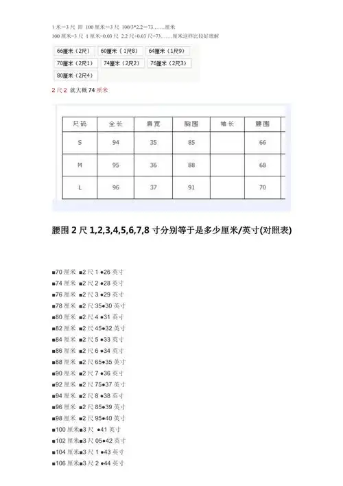 腰围尺厘米英寸对照表
