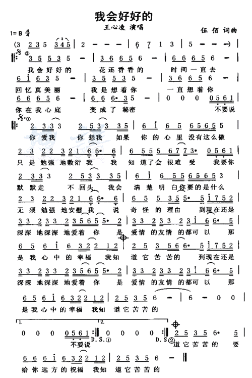 我会好好的王心凌简谱