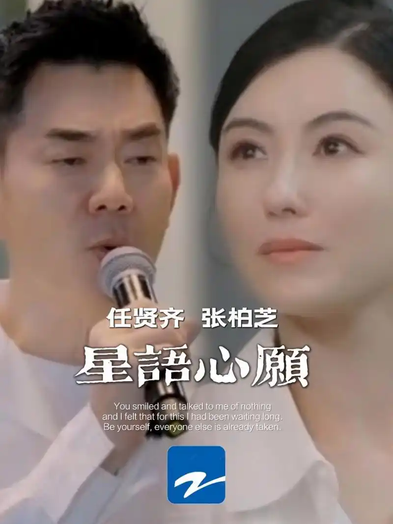 那段故事很长,任贤齐张柏芝星语心愿重聚 真的没想到有生之年还可以