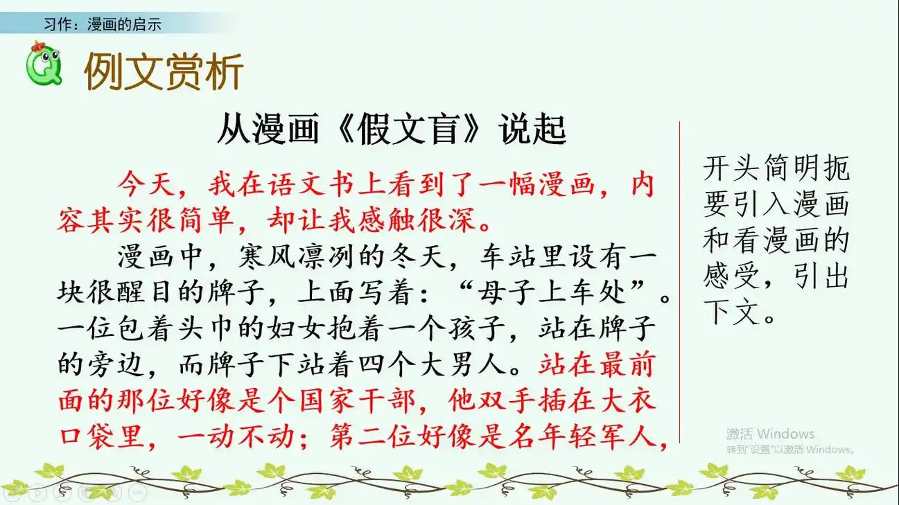 作文范文 五年级下册第七单元～漫画的启示#把知识装进脑袋 - 兑趑