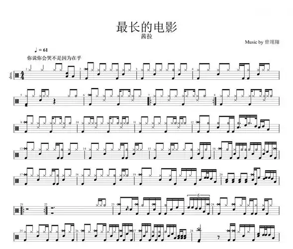 最长的电影鼓谱 茜拉《最长的电影》架子鼓|爵士鼓|鼓谱