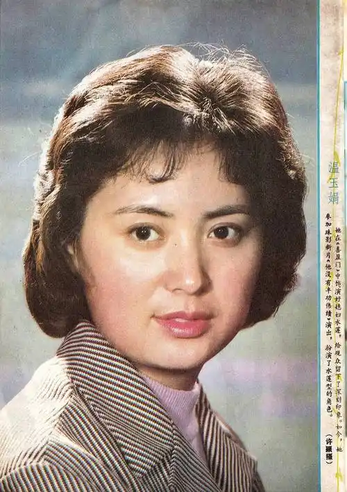 60岁国家一级演员温玉娟从艺40年德艺双馨如今享副军级待遇