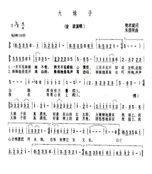 大妹子 d调唢呐十一首联奏第十首 金波 唢呐谱 简谱