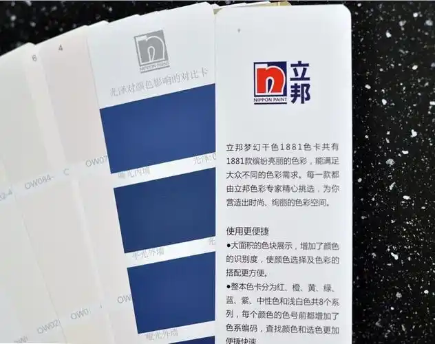 立邦梦幻千色涂料调色色卡国标1881色