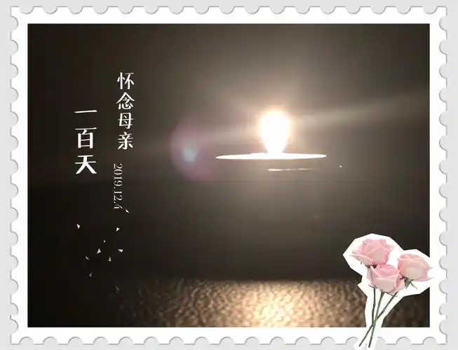 (写在母亲一百天前夕,今天修改了一下.