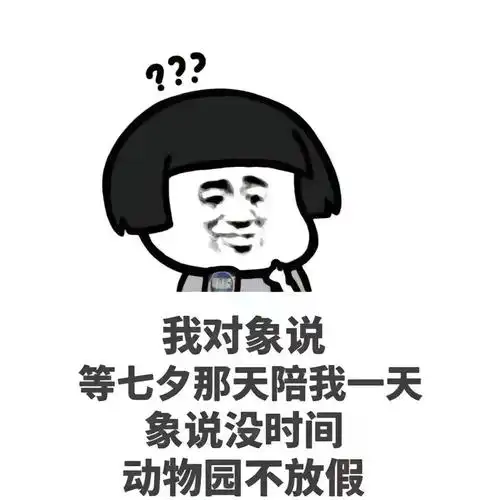 七夕表情包.一组七夕表情包~ #表情包 #七夕 #发给对象表 - 抖音