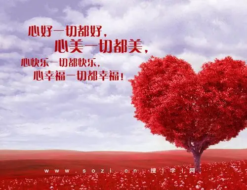 心好一切都好 心美一切都美