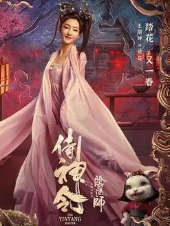 桃花妖(王丽坤饰演)