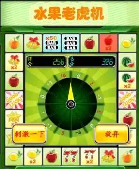 水果老虎机