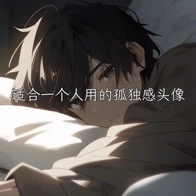 男生头像 #动漫男头 #卡通头像 #孤独感拉满的头像 - 抖音