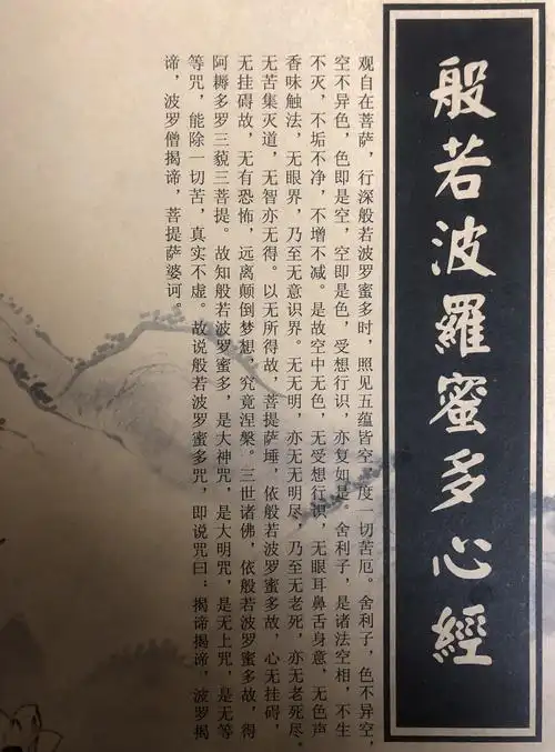 9676《般若波罗蜜多心经》全文及翻译 - 简书