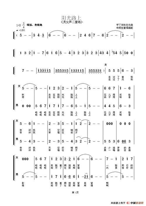 阳光路上(男女声二重唱)_简谱