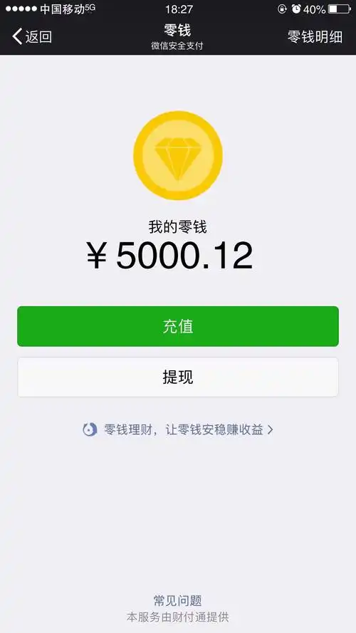 老哥们来个微信余额5000多的截图苹果x型号的有红包