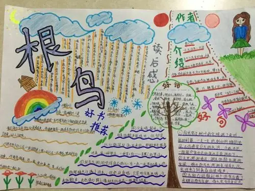 【二中心 61阅读吧】 第60期 |《根鸟》