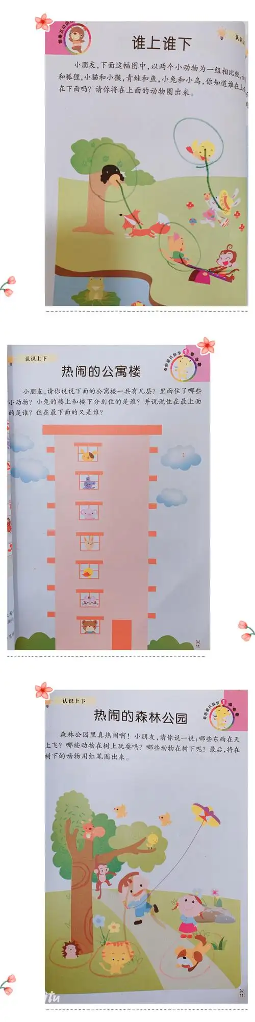 写美篇小班蒙氏数学:认识上下 活动目标: 1,能去区分两个物体的上下