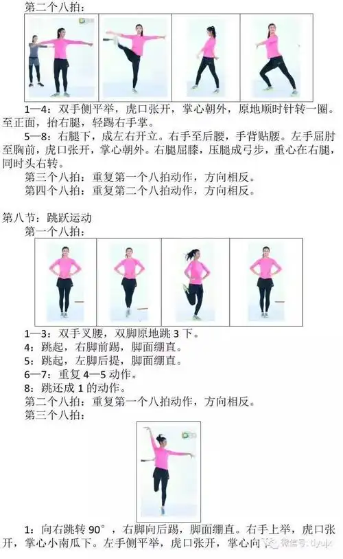 (由于内容比较多,请点击图片浏览高清大图)动作图解分解动作背面示范
