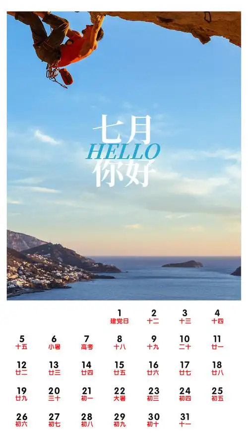 2020年7月营销日历 ▽ 7月01日  建党节 7月01日  香港回归纪念日  7