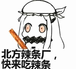 好吃的美食流口水辣条gif动图_动态图_表情包下载_soogif