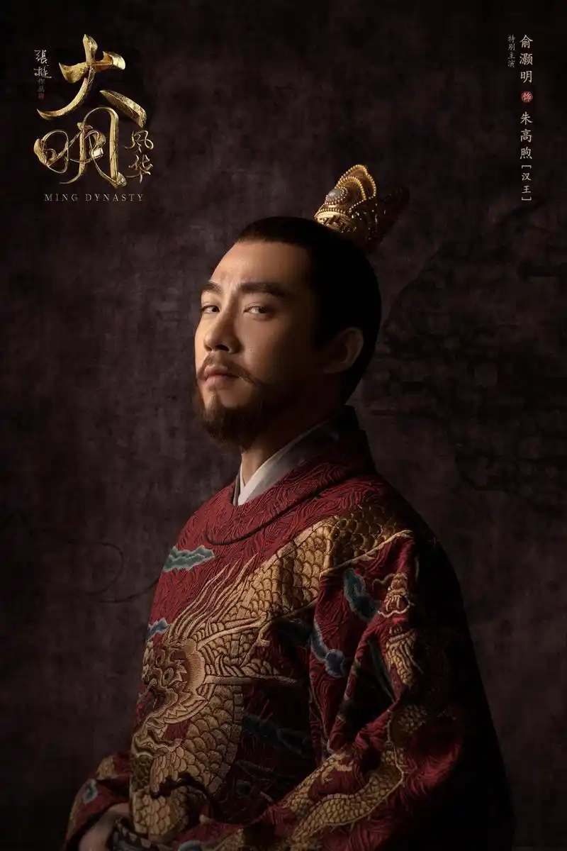 大明风华海报图片