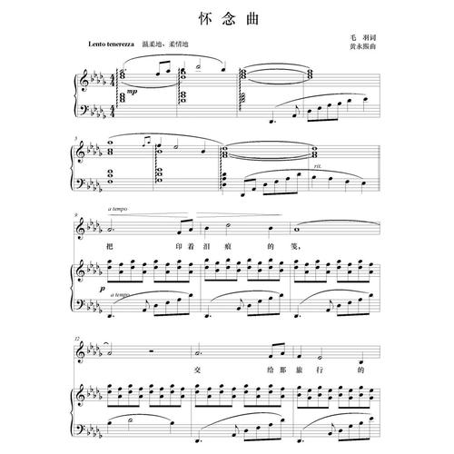 怀念曲 降d调高清钢琴谱钢琴正谱钢琴伴奏谱五线谱
