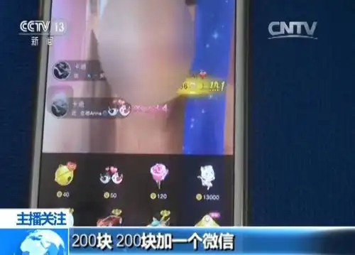 网红女主播自曝主播与平台三七分账狂刷礼物的是托儿