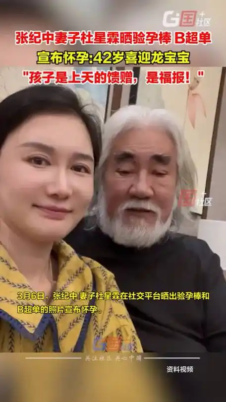 原创张纪中妻子霸气回应怀孕质疑力挺丈夫生育力坚信多子多福
