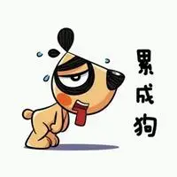 表示脚很累的图片带字_微信头像图片大全