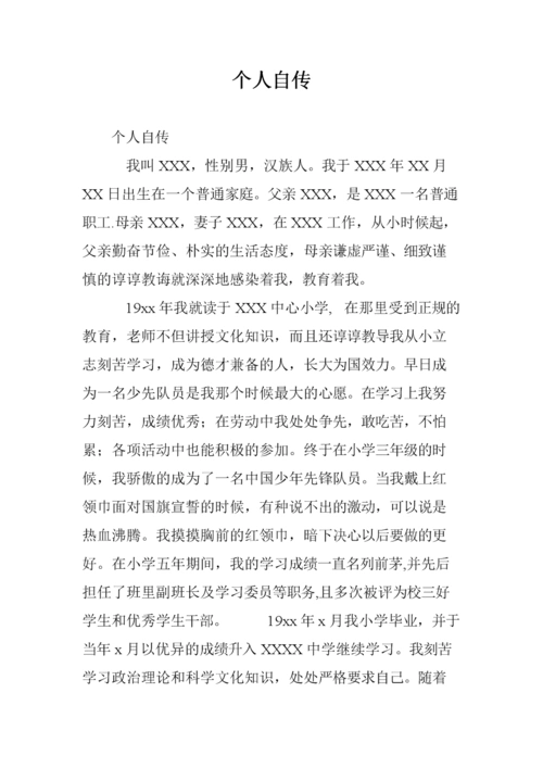 个人自传_1.doc