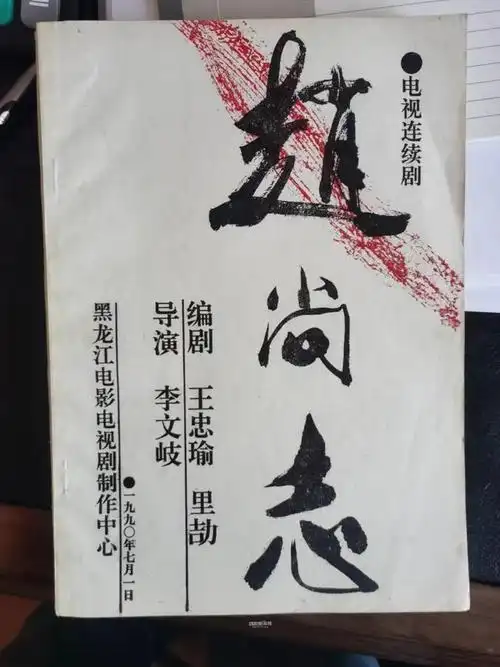 "十几年前我拍《赵尚志》的时候,因为种种条件都不是很成熟,我觉得留