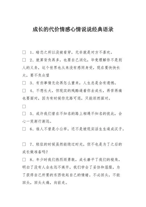 成长的代价情感心情说说经典语录