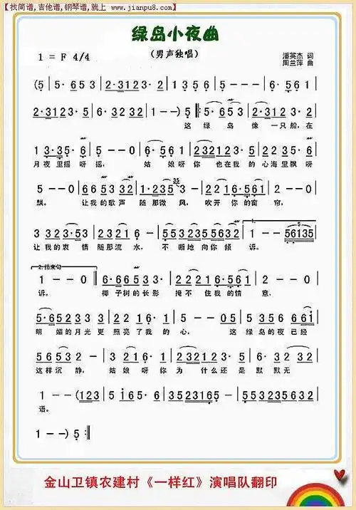 《绿岛小夜曲(男声独唱)》简谱
