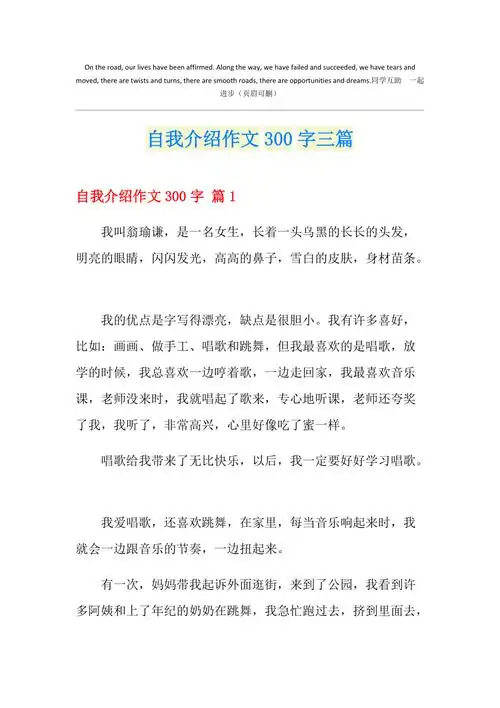 自我介绍作文300字三篇