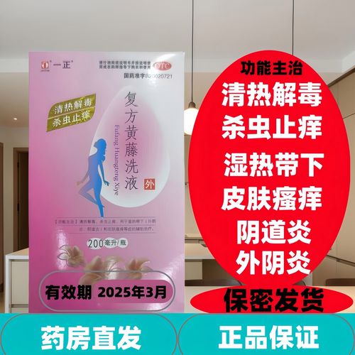 一正 复方黄藤洗液200ml妇科病湿热带下外阴瘙痒阴道炎白带多正品