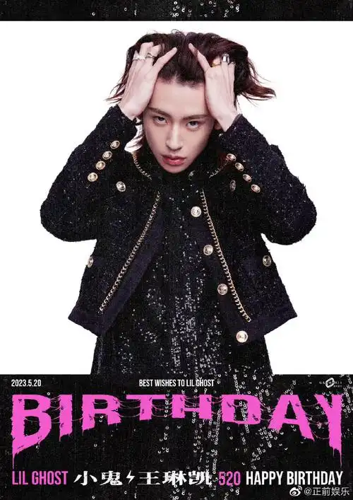 小鬼的生日海报##小鬼生日随拍