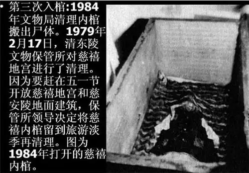 考古队员清理慈禧棺椁时,刚一开棺,队长就喊道:不准动,快盖棺