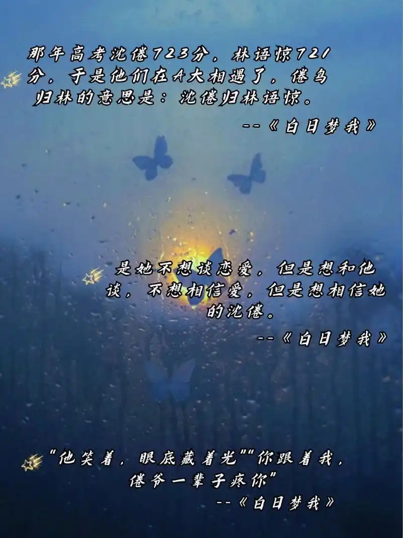 《白日梦我》经典语录