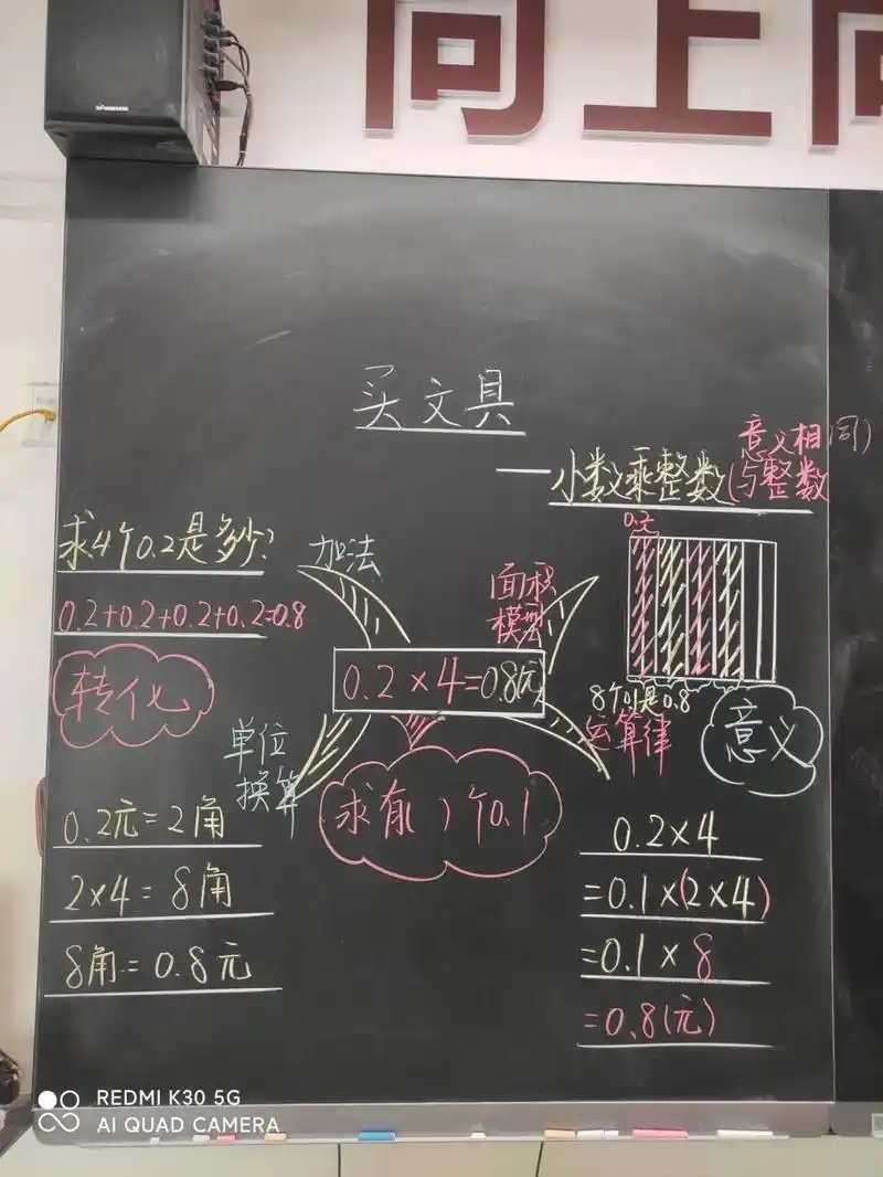四年级下册 买文具 小数乘整数 板书设计 北师大四年级数学下册第三
