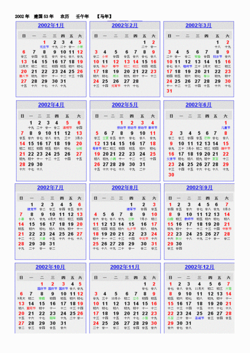 2000年—215年日历a4打印版带农历节假日.doc