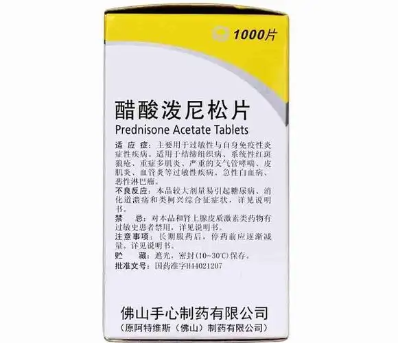 使用前必看说明书1分钟带你了解强的松成份和别称