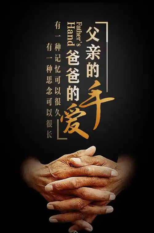 父爱总是浸透在这些小小的举动当中然而这些小小的举动我们都牢牢记在