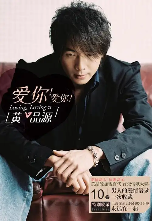 黄品源 - 孤单爱情海
