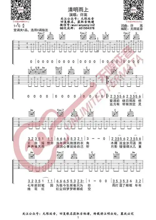 清明雨上吉他谱许嵩c调原版编配吉他弹唱六线谱