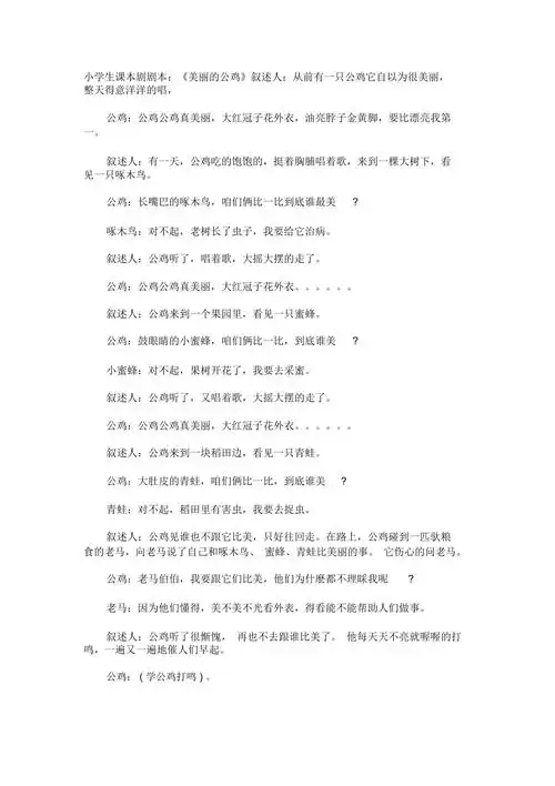 小学生课本剧剧本