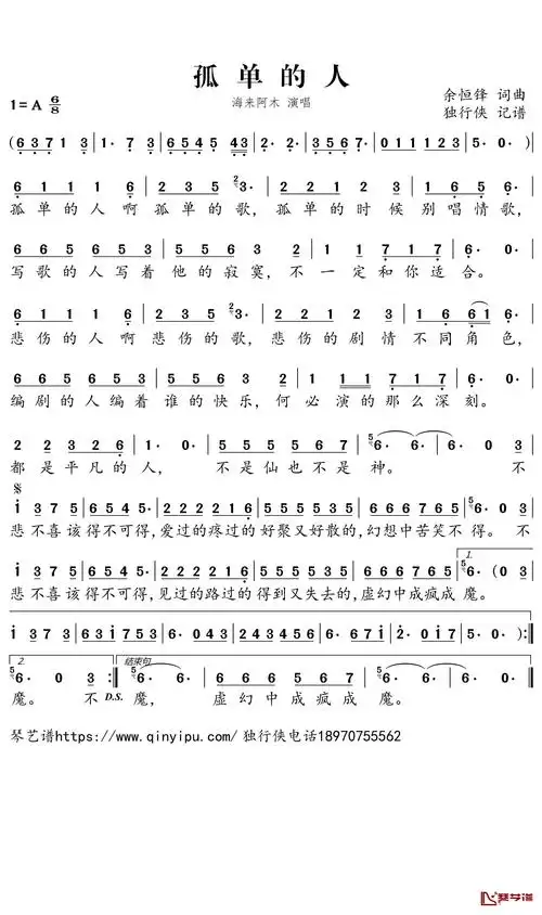 孤单的人简谱-海来阿木歌曲-独行侠曲谱1